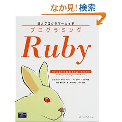 �v���O���~���ORuby�\�B�l�v���O���}�[�K�C�h