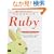 �v���O���~���ORuby�\�B�l�v���O���}�[�K�C�h