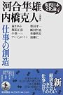 現代日本文化論〈4〉仕事の創造