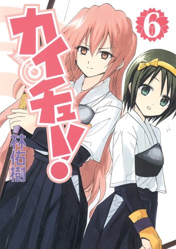 カイチュー! 6 (ヤングジャンプコミックス)