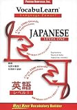 Vocabulearn Japanese: Level 1