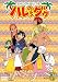 ジャングルはいつもハレのちグゥ(5) [DVD]