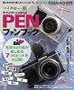 オリンパス PEN ファンブック E-P2/E-P1対応 (インプレスムック DCM MOOK)