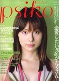 月刊 psiko (プシコ) 2007年 07月号 [雑誌]の画像