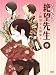 さよなら絶望先生 序~絶望少女撰集~ [DVD]