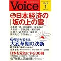Voice (ボイス) 2009年 01月号 [雑誌]