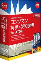 ロングマン英英/英和辞典 for ATOK