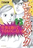 エンゼルバンク　ドラゴン桜外伝（13） (モーニングKC)