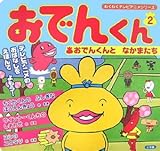 ���ł񂭂� 2 (�킭�킭�e���r�A�j���V���[�Y)