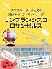 スマホユーザーのための海外トラベルナビ　サンフランシスコ・ロサンゼルス