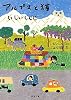 アルプスと猫―いしいしんじのごはん日記〈3〉 (新潮文庫)