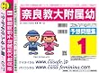 奈良大学附属幼稚園 予想問題集1
