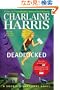 Deadlocked: A Sookie Stackhouse Novel (Sookie Stackhouse/True Blood)