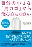 自分の小さな「鳥カゴ」から飛び立ちなさい 京大キャリア教室で教えるこれからの働き方