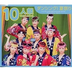 ダンシング!夏祭り