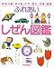 ふれあいしぜん図鑑〈春〉―四季の歌・折り紙・工作・遊び・行事・図鑑