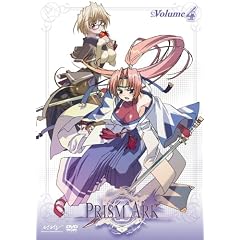 プリズム・アーク 第4巻