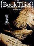 Traditional Chinese Edition of 'The Book Thief' ('Tou Shu Zei', NOT in English)