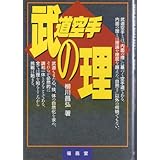 希少❗柳川昌弘 空手 五輪書 セット‼️ 武道空手 テクニック向上 hqdefault.jpg