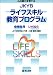 JKYBライフスキル教育プログラム 中学生用 レベル1 (1) JKYBライフスキル教育プログラム 中学生用 レベル1 (1)