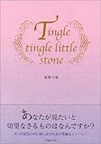 Tingle tingle little stone-