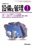 設備と管理 2005年 01月号