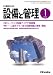設備と管理 2005年 01月号