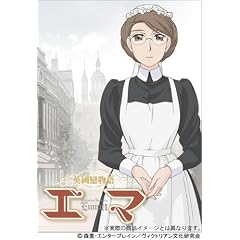 英國戀物語エマ 1 通常版 [DVD]