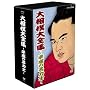 �告�o��S�W~�����̖��͎m~ [DVD]