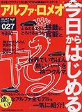 今日からはじめるアルファ・ロメオ (Neko mook―はじめてシリーズ (842))