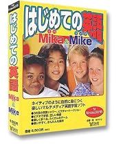 はじめての英語 Mika & Mike For Windows98/95