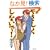 �₳�������Ȃ���! (1) (Bamboo comics)