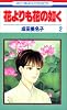 花よりも花の如く (2) (花とゆめCOMICS)