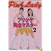 ピンク・レディー フリツケ完全マスターDVD Vol.2 (講談社DVDブック)