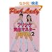 �s���N�E���f�B�[ �t���c�P���S�}�X�^�[DVD Vol.2 (�u�k��DVD�u�b�N)