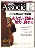日経ビジネス Associe (アソシエ) 2007年 3/6号 [雑誌]
