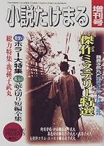 小説たけまる増刊号