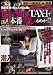 �����ƊE�Œm��l���m��\�̃s���T��TAXI�Ŗ{�ԃ�����̂� !? [DVD]