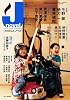月刊 J-novel ( ジェイ・ノベル ) 2010年 05月号 [雑誌]