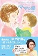 ママの涙