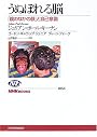 うぬぼれる脳―「鏡のなかの顔」と自己意識 (NHKブックス)