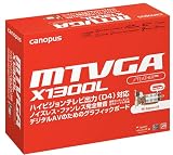 カノープス デジタルAV対応グラフィックボード MTVGA X1300L MTVGAX1300L