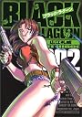 ブラック・ラグーン 2 (サンデーGXコミックス)