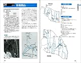 フリークライミング日本100岩場〈2〉関東 画像
