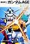 機動戦士ガンダムＡＧＥ  （１）