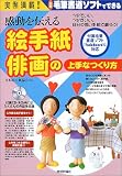 イメージ: 実例満載!感動を伝える絵手紙・俳画の上手な作り方 (実例満載!!)