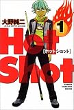 Hot shot (1) (少年マガジンコミックス)