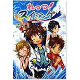 れっつ!スイミング