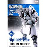 Fullmetal Alchemist PVC - Alphonse Elric (7