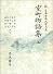 室町物語集 上 (新日本古典文学大系)